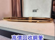 各種鋼筆 萬寶龍 Montblanc 筆， 派克筆， s.t.dupont/都彭筆，愛麗舍elysee筆， 鋼筆 墨水筆 原子筆等等