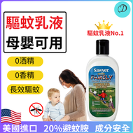 美國防蚊乳液 BB孕婦防蚊適用 177ml/6安士(索耶，蚊怕水，防蚊液，防蚊露，驅蚊，戶外防蚊，DEET，避蚊胺，登革熱)