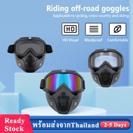 หน้ากากกันฝ่น หน้ากากหมวกกันน็อค แว่นวิบาก หน้ากากกันลม Safety Goggles หน้ากากพร้อมแว่น กันลม กันแดด หน้ากากกันลม หน้ากากกันแดด SP205