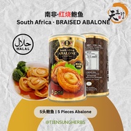 HALAL Abalone | Braised Abalone (5pcs) 红烧鲍鱼 5 个 Drained weight 85gm