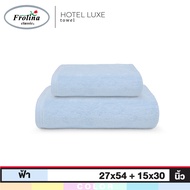 Frolina Hotel Luxe ชุดผ้าเช็ดตัวและเช็ดผม ขนาด 27x54 และ 15x30 นิ้ว