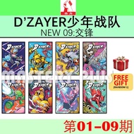 📚D'ZAYER 少年战队 01-09期：交锋 | 08：强者 | 07期：纪律 | 06：猎人 | 05：恐惧 | 04：妒忌 | 03: 冲突 - 少儿成长漫画 DZAYER | 101大人 著 