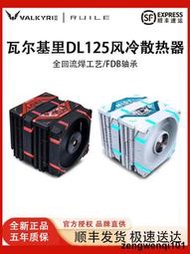 VK瓦爾基裡DL125雙塔散熱器cpu風扇ARGB臺式機靜音電腦塔式風冷