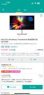 Dell 27” UltraSharp Thunderbolt Monitor U2724DE 電腦螢幕