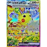 Pikachu ex / Pikachu ex 【SAR】 {SV8} [SV8] Pokemon Card Game Single Card / 60257