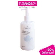 PREME PRIVE - Hokkaido Soothing Silk Cleansing Milk (260ml.) พรีม พรีเว่ ฮอกไกโด ซูทติ้ง ซิลค์ คลีนซ
