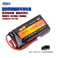 Applicable AXIAL SCX24Electric Remote Control Model Car7.4V 1200mAh 20C 2S Aircraft Model Lithium