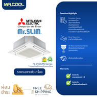 ⚡ส่งฟรี ⚡แอร์สี่ทิศทาง แอร์ Mitsubishi (มิตซู) รุ่น Ceiling Cassette (PL-P) รีโมทแบบไร้สาย ราคาเฉพาะตัวเครื่องเท่านั้น