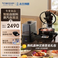 TINECO（TINECO）Intelligent Food Processor3.0SEHousehold Automatic Cooking Robot Multi-Functional Multi-Purpose Electric Steamer