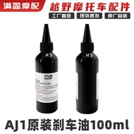 AJ1 Off-Road Motorcycle Original Brake Fluid Brake Disc Brake Fluid Car Fluid 100ml Original Brake F