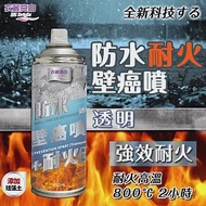 衣麗亮白 防水耐火壁癌噴 壁癌剋星 壁癌防水噴霧 耐火防水噴霧 牆面修補 透明