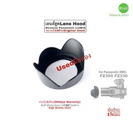 เลนส์ฮูด Lens Hood for Camera Panasonic LUMIX FZ300 FZ330 ฮูดกล้องของแท้ 100% Original ตรงรุ่นคุณภาพ