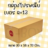 Q-BOX Postal BOX With Lid Size C+13 30x58x22 cm.10 Pieces
