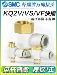 READY STOCK SMC气动万向接头KQ2VS/KQ2VF/KQ2V04/06/08/10/12-M5A/01AS/02/03