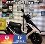 GT125 三陽｜0元交車｜快速辦理｜免費托運｜歡迎分期｜宜蘭 羅東 中古機車 二手機車 上發車業 代步車 代步車