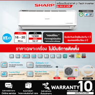 ส่งฟรีทั่วไทย SHARP  เครื่องปรับอากาศ แอร์บ้าน แอร์ ชาร์ป 9000 12000 บีทียู อินเวอร์เตอร์ รุ่น AH-X10ZB AH-X13ZB ราคาถูก รับประกันศูนย์ 10ปี เก็บปลายทาง 9000BTU One