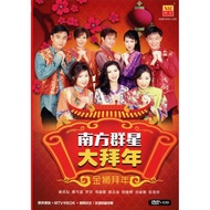 南方群星大拜年  Nan Fang Qun Xing Da Bai Nian  金狮拜年   Jin Shi Bai Nian  DVD+CD