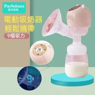 派巴貝特 - A17- 電動吸奶器 孕婦產後催乳器 吸力大 孕產婦用品 擠奶器 拔奶催乳 電動奶泵 - 粉色