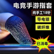 [God's Set] Gaming Game Finger Set Eating Chicken Handy Tool King Glory Eating Chicken Sweat-Proof E