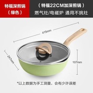 22cm  特福tefal不粘鍋平底加深煎炒鍋多功能家用燃氣電磁通用佳溫紅心（綠色）