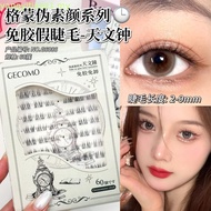 GECOMO卡布奇诺免胶假睫毛婴儿弯空气感自然仿真妈生感单簇眼睫毛GECOMO cappuccino glue-free false eyelashes sqdb5232hybn.my20260225