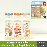 Mama000 กรอกโค้ด INC684DF ลดเพิ่ม 20%]ขวดนมKATIE ขวดสีชา คอแคบ คอกว้าง 5Oz /8Oz พร้อมจุกไม่ดูดไม่ไหล