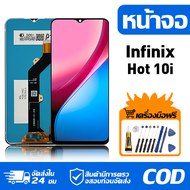 หน้าจอ LCD Display จอ Infinix Hot 10i น้าจอ LCD สําหรับ infinix hot 10i X659B PR652B สดงผลชิ้นส่วนมื