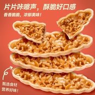 Full Nuts Nuts Boat Crispy Crispy Biscuits Japanese Nut Crispy Leaf Boat Crisp Casual Chasing Drama 