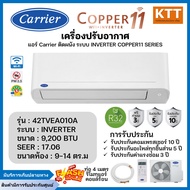 Carrier แอร์ติดผนัง Wi-Fi Inverter 9,200 BTU รุ่น 38TVEA010A/42TVEA010A
