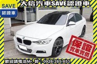 同業抱歉了!!【SAVE 大信汽車】2013年 BMW 328i F30 M-SPORT大包 2.0 渦輪增壓 實車實價