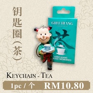 【Tea/茶】Ghee Hiang Baby Keychain 義香孩儿钥匙圈