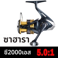 Shimano Sahara รอกตกปลา5.0:1/5 2:1/5.8:1/6.2:1 3 + 1BB 1000-C5000HG สปินนิ่งรอก AR-C น้ำทะเล/น้ำจืด