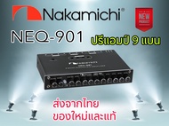 NAKAMICHI NEQ-901 ปรัแอมป์ 9 แบน คุณภาพ สัญชาติ🇯🇵