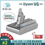 禾淨 Dyson V6 SV03 SV04 SV05 SV06 吸塵器鋰電池 3000mah 副廠電池 台灣製造一年保固