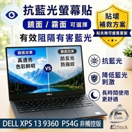 [Ezstick] DELL XPS 13 9360 P54G Fingerprint Phone Non-Touch Version Anti-Blue Light Screen Sticker |