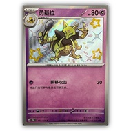 Pokemon TCG Cards - CN Kadabra 161/151 | CN Collect 151 | Shiny | Cards