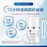 韓國製造CELLFORMED 72小時童顏微針面霜50ML