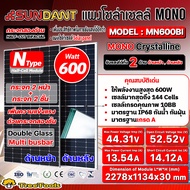 SUNDANT/ SOLRA แผงโซล่าเซลล์ (ตัวเลือก MNH600BI HIGH VOLT 600 วัตต์ / MN600BI / HL-1-72HTBD-600M) โซ
