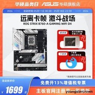 熱銷Asus/华硕吹雪ROG STRIX B760-A GAMING WIFI D4台式电竞游戏主板