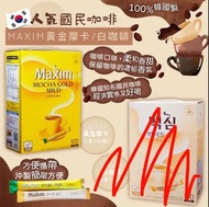 現貨💫韓國🇰🇷 國民咖啡MAXIM黃金摩卡☕ (1盒100條) 到期日2025年