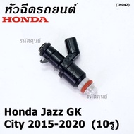 (ราคา /1 ชิ้น)***พิเศษ***หัวฉีดแท้ คุณภาพAAA Honda Jazz GK ปี14-23 City ปี 14-19 Mobilio ปี14-23 BRV