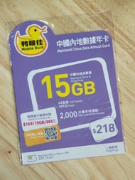 鴨聊佳 升級版5Glte  365日18GB中港上網卡
