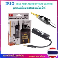 iRig AmpliTube Effect Guitar อุปกรณ์เพิ่มเอฟเฟคเสียงต่อกีต้าร์ กับ iphone (Black)