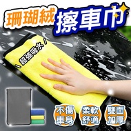 Thickened Car Wiping Cloth Towel Washing Absorbent Blanket Cleaning [60350]
