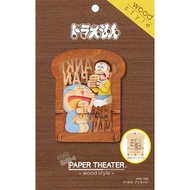 (代購)日本多啦A夢叮噹 Doraemon Paper Theater wood style DIY 手工系列 3D木製場景模型擺設 [記憶麵包 Ankipan]