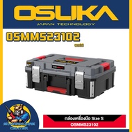OSUKA กล่องเครื่องมือ Size S ขนาด 51.2 x 36 x 17.6 Cm รุ่น OSMMS23102