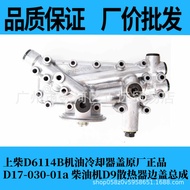 D17-030-42 Diesel Engine D9 Radiator Side Cover Assembly Upper Diesel D6114B Oil Cooler Cover Origin