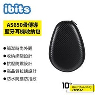 ibits AS650 骨傳導藍牙耳機收納包 適用AfterShokz韶音 AS800/600 防撞包 硬殼包