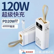 現貨 50000/60000mAh 行動電源 行動充 隨身充 移動電源 充電寶 快充行動電源 電量顯示