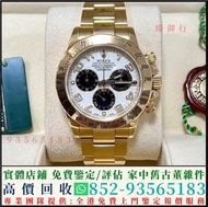 高價回收 手錶 Rolex Daytona 116528 勞力士（Rolex） 二手手錶 勞力士白熊貓 潜航者系列 蚝式恒动系列 宇宙计型迪通拿系列 日志型系列 探险家型系列 游艇名仕系等系列